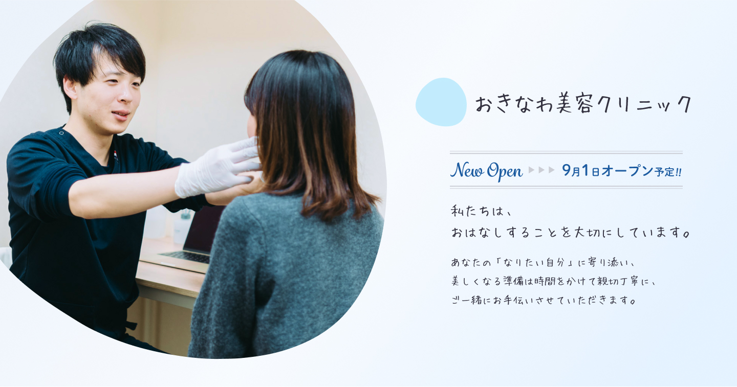 料金一覧 | おきなわ美容クリニック